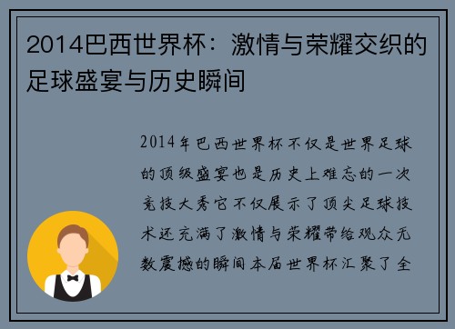 2014巴西世界杯：激情与荣耀交织的足球盛宴与历史瞬间